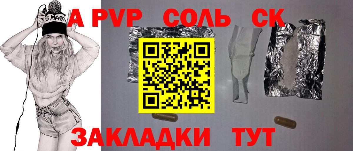 A PVP  Вход с VPN  Нововоронеж  APVP СК КРИС  APVP Crystall 