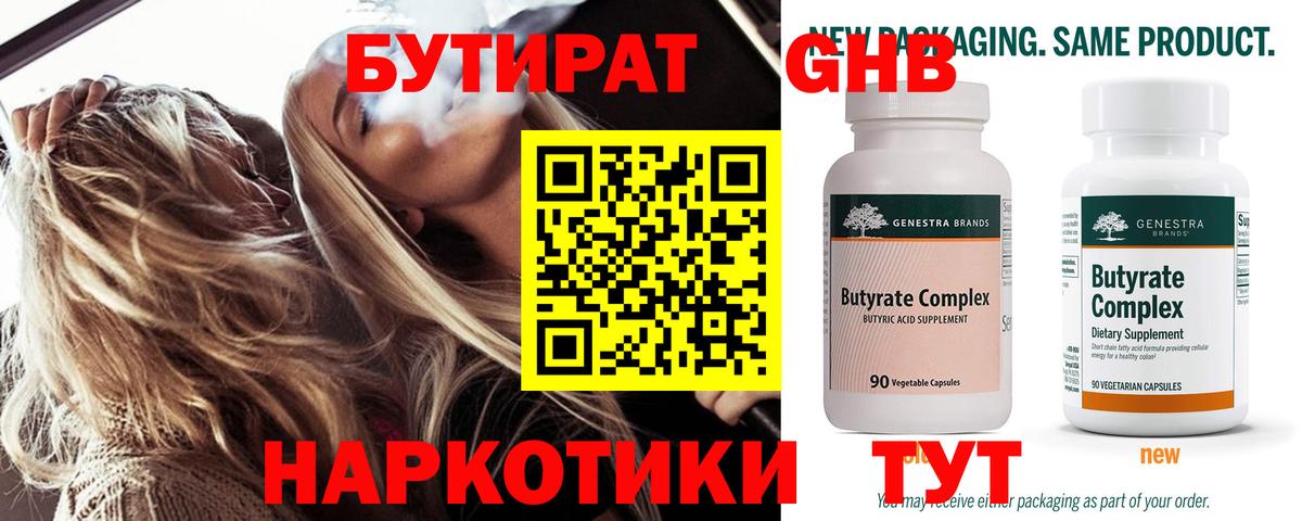Бутират BDO Нововоронеж