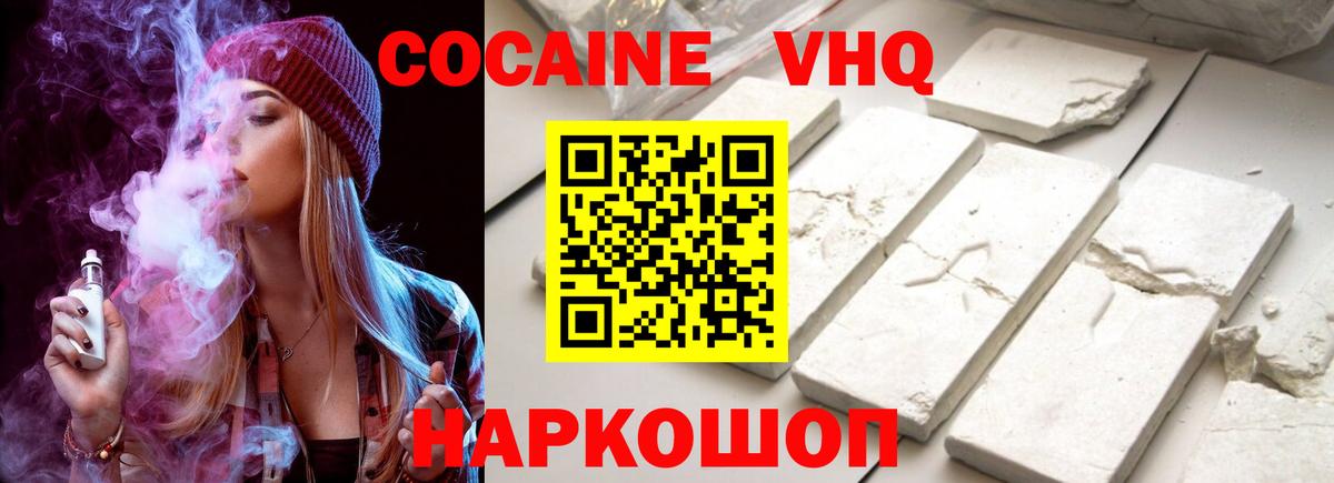 КОКАИН Эквадор Нововоронеж