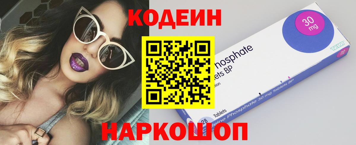 Кодеиновый сироп Lean Purple Drank Нововоронеж